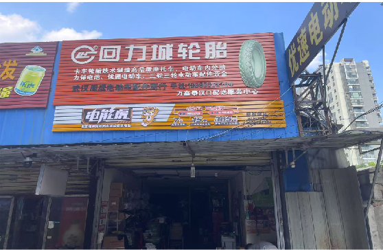 道县门头店招
