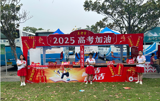 道县王老吉高考活动搭建