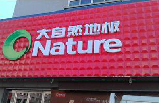 道县门头招牌制作就选最合适的材料。