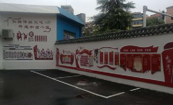 道县社区文化墙的创意设计。