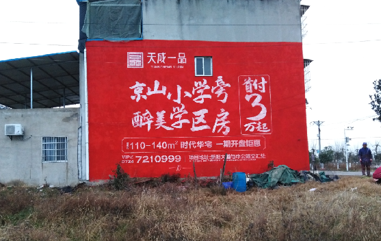 道县墙体彩绘宣传效果如何？