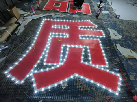 道县挂网发光字的制作流程。